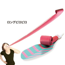 腹式呼吸 ロングブレスピロピロ エクササイズ 吹き戻し 吹くだけ 簡単 呼吸法 腹筋 運動 お腹 引き締め 体操 【クーポンあり】【あす楽】