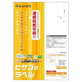 ヒサゴ エコノミーラベル 20面 100シート ELM010 レーザ・インクジェット・コピー機でマルチに印刷可能なラベル【送料無料】