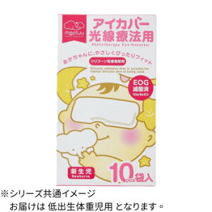 ハクゾウメディカル meetuu アイカバー 光線療法用 低出生体重児 10枚入 1400071 絆創膏タイプのアイマスク【送料無料】