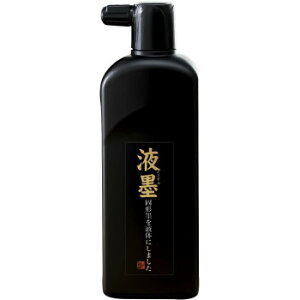 墨運堂   液墨 350g 12901 固形墨の良さを最大限に引き出した墨液【送料無料】