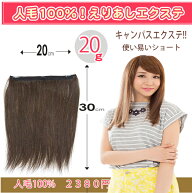 襟足ウィッグ　人毛100% 高品質人毛3コームスソ人毛エクステンション長さ30cm幅20cm20g OL&学生さんに人…