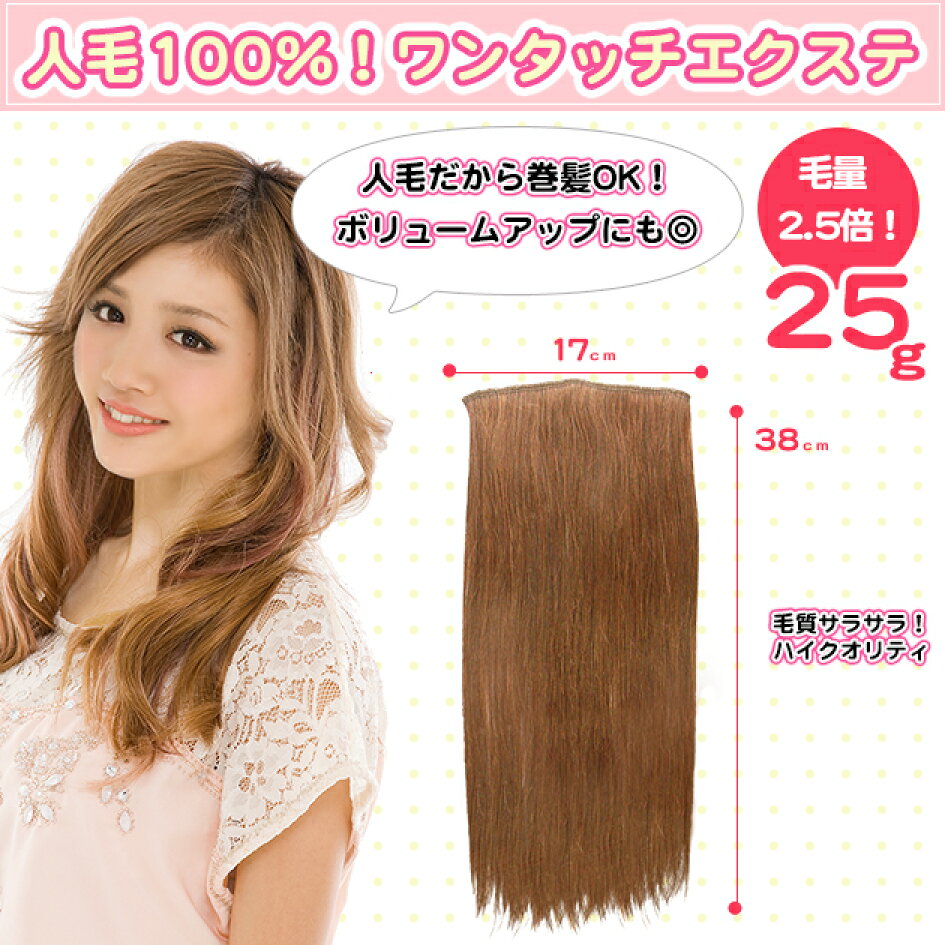 楽天市場 | ウィッグ・エクステ専門店BBroom - 人毛100%ワンタッチ 