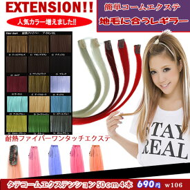 楽天市場 エクステ 赤 エクステンション ウィッグ つけ毛 バッグ 小物 ブランド雑貨の通販