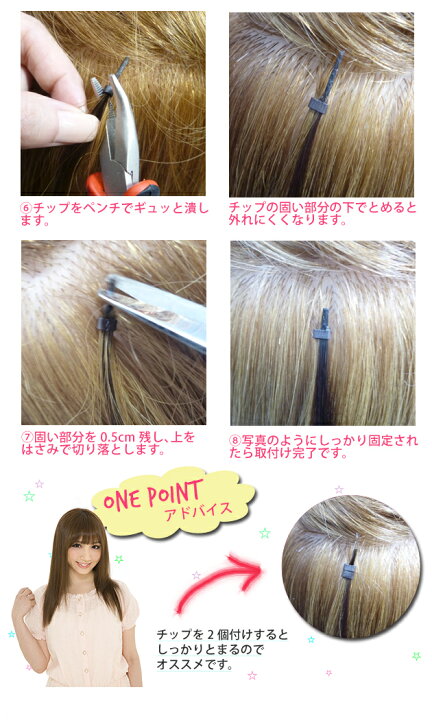 楽天市場 人毛チップ用エクステ4点セット38cm 80本 1本あたり0 5g Jf Stp12 スターターセット チップ エクステ ウィッグ つけ毛 ワンタッチエクステ チップエクステ コームエクステ 人毛 簡単エクステ ウィッグ エクステ専門店bbroom