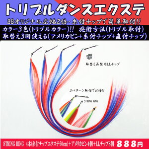 チップ増量★メッシュに最適!!チップ用耐熱ファイバーエクステ50cm6本(1本あたり1g)tfs001