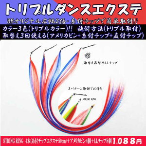 チップ増量★メッシュに最適!!チップ用耐熱ファイバーエクステ50cm6本(1本あたり1g)tfs001