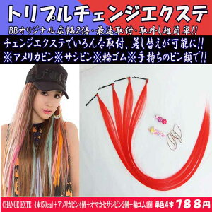 チップ増量★メッシュに最適!!チップ用耐熱ファイバーエクステ50cm6本(1本あたり1g)tfs001