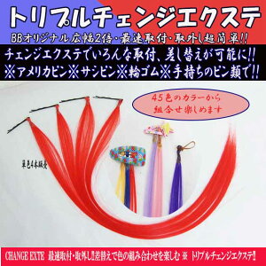 メッシュに最適!!チップ用耐熱ファイバーエクステ50cm6本(1本あたり1g)tfs001【チップエクステワンタッチカラーメッシュつけ毛かつらウィッグ】【メール便OK】