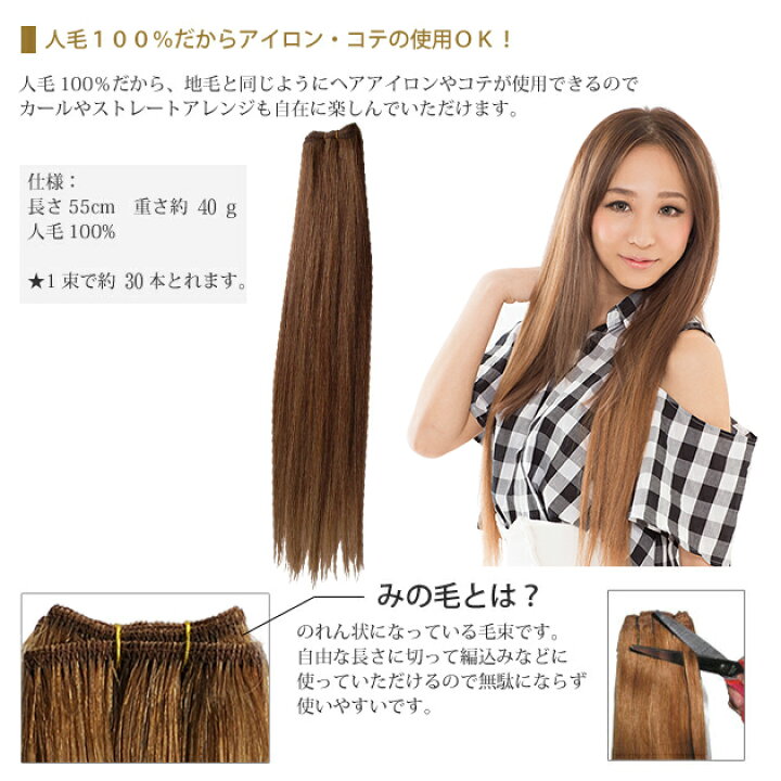 楽天市場】編込用人毛エクステjf-csr40 55cm 40g : ウィッグ・エクステ 
