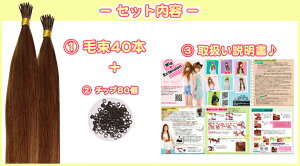 チップ増量★チップ用人毛エクステ38cm毛束40本(1本あたり約0.5g)チップ80個付きjf-stp40【チップ人毛エクステ赤かつらウィッグwigつけ毛】