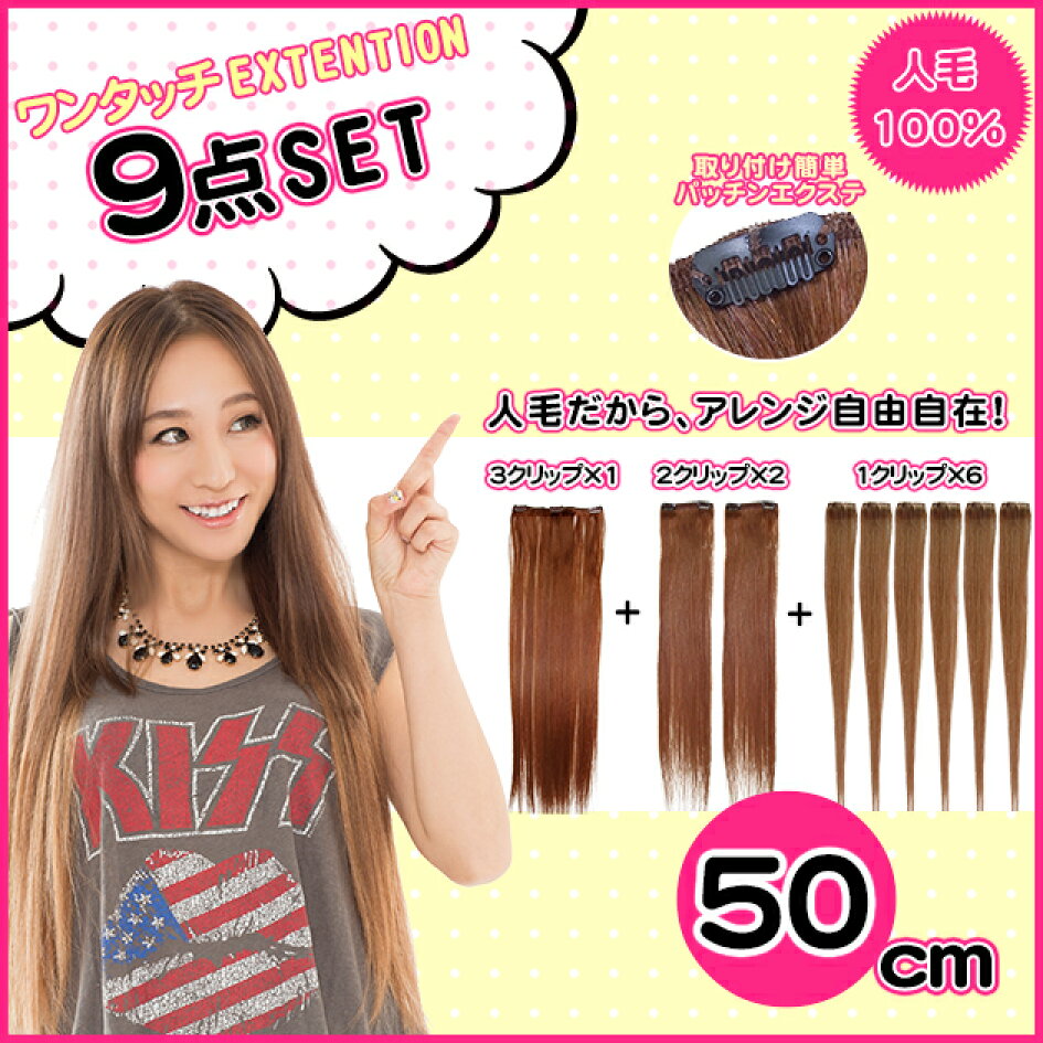 楽天市場 | ウィッグ・エクステ専門店BBroom - 人毛100%ワンタッチ 