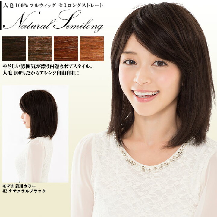 楽天市場 人毛フルウィッグショートナチュラル ボブ 35cm Jm 29h エクステ ウィッグ フルウイッグ Wig かつら ナチュラル ボブ セミディ セミロング ストレート ウィッグ エクステ専門店bbroom