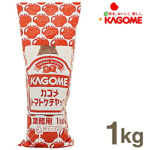 【10/30までポイント5倍】カゴメ 業務用トマトケチャップ 1kg