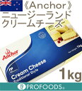 《Anchor（アンカー）》ニュージーランドクリームチーズ【1kg】