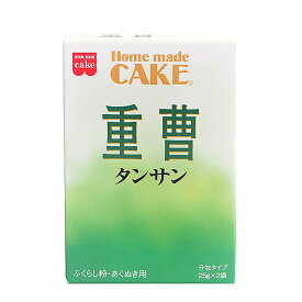 共立食品 HOMEMADECAKE 重曹（タンサン） 50g（25g×2袋）