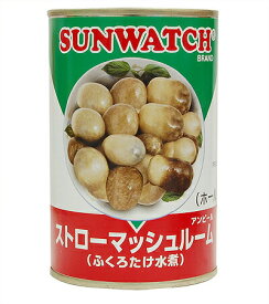 【スーパーSALE限定ポイント5倍】SUNWATCH ストローマッシュルーム（袋茸の水煮） 425g