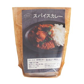 プロフーズ スパイスカレーキット 3〜4人分｜季節商品 手作りキット チキンカレー