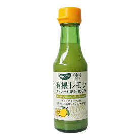 【マラソン期間限定！ポイント5倍】BIOCA（ビオカ） 有機レモンストレート果汁 150ml