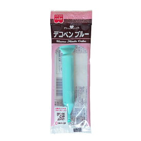夏季冷蔵 ホームメイドケーキ デコペン ブルー（速乾性）10g
