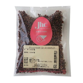 夏季冷蔵 Jhc グリュエドカカオ（ローストカカオニブ） 50g