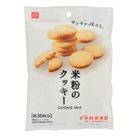 【マラソン限定ポイント5倍】共立食品 HOMEMADECAKE 米粉のクッキーミックス 145g
