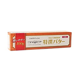 【スーパーSALEポイント5倍】冷蔵 カルピス（株） 特選バター（有塩）100g
