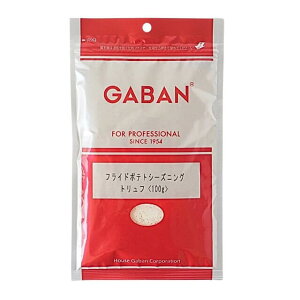 【10/30までポイント5倍】GABAN フライドポテトシーズニングトリュフ 100g