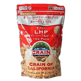 夏季冷蔵 クレイン クルミLHP 1kg