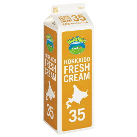 取寄 冷蔵 中沢乳業 北海道フレッシュクリーム35% 1000ml