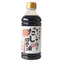 【マラソン限定ポイント3倍】寺岡有機醸造 寺岡家のちょっとぜい沢なだし醤油 500ml