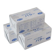 【マラソン限定ポイント5倍】冷凍 カルピス（株） 有塩バター3個セット 450g×3個｜業務用