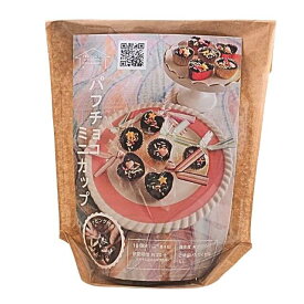 夏季冷蔵 プロフーズ パフチョコミニカップキット 16個分（各8個）｜季節商品 バレンタイン 手作り お菓子作り プレゼント ギフト スイーツ チョコレート