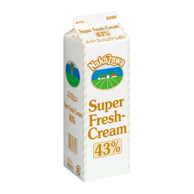 【マラソン限定！ポイント5倍】冷蔵 中沢乳業 スーパーフレッシュクリーム43％ 1000ml