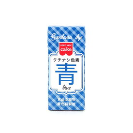楽天市場 食用色素 青 天然の通販 楽天市場 食用色素 青 天然の通販