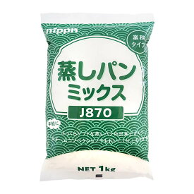 【スーパーSALE限定ポイント5倍】ニップン 蒸しパンミックス（業務タイプ） 1kg