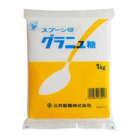 【マラソン期間限定！ポイント5倍】ケース販売 スプーン印 グラニュー糖 1kg×20袋