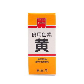 【マラソン限定！ポイント5倍】共立食品 食用色素 黄 5.5g