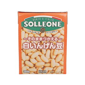 【スーパーSALE限定ポイント5倍】ソル・レオーネ 白いんげん豆(紙パック) 380g