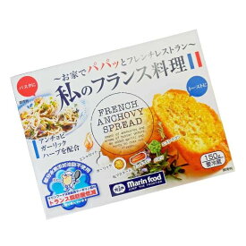 【スーパーSALE限定ポイント5倍】冷蔵 マリンフード 私のフランス料理 150g