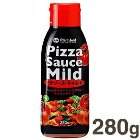 【スーパーSALE限定ポイント5倍】冷蔵 マリンフード ピザソース・マイルド 280g