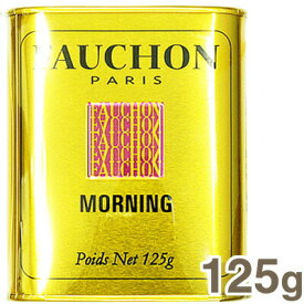 【マラソン限定！ポイント5倍】FAUCHON（フォション） 紅茶（モーニング）缶入 125g