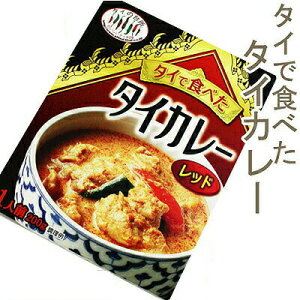 タイの台所 タイで食べたタイカレー レッド 200g