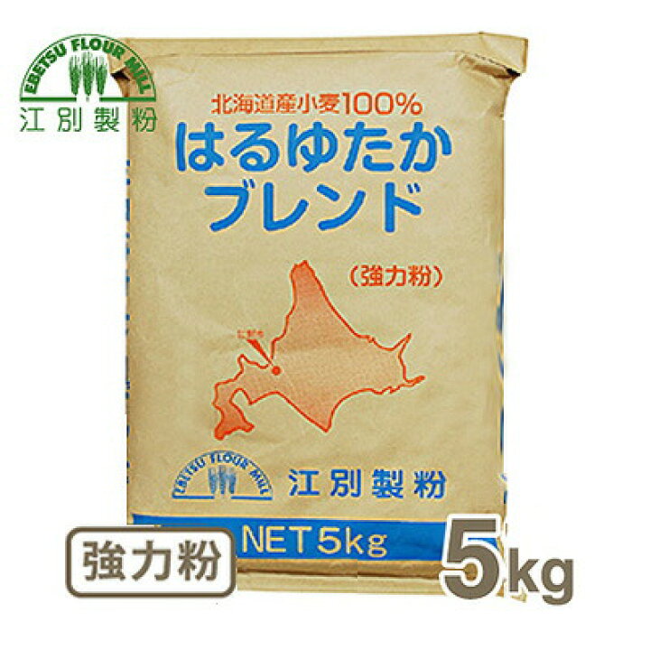楽天市場】江別製粉・強力粉 はるゆたかブレンド 5kg｜業務用 小麦粉 : プロフーズ