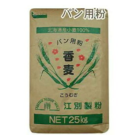 江別製粉・強力粉 香麦（春よ恋ブレンド） 25kg｜業務用 小麦粉