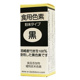 楽天市場 食用色素 黒の通販