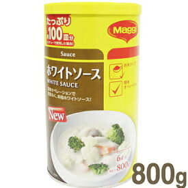 マギー ホワイトソース 800g