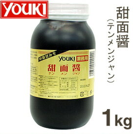【マラソンポイント5倍】ユウキ食品 甜面醤(テンメンジャン） 1kg