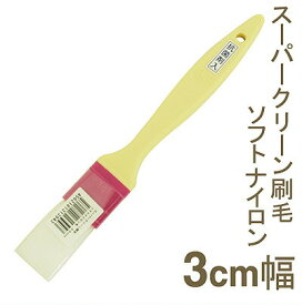 スーパークリーン刷毛 ソフトナイロン毛 巾30mm