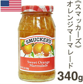 【スーパーSALE限定ポイント5倍】スマッカーズ オレンジマーマレードジャム 340g