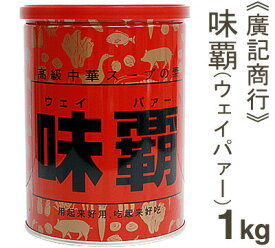 廣記商行 味覇（ウェイパー） 1kg